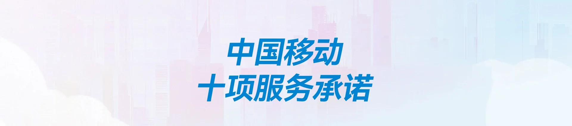 蒙阴县移动宽带