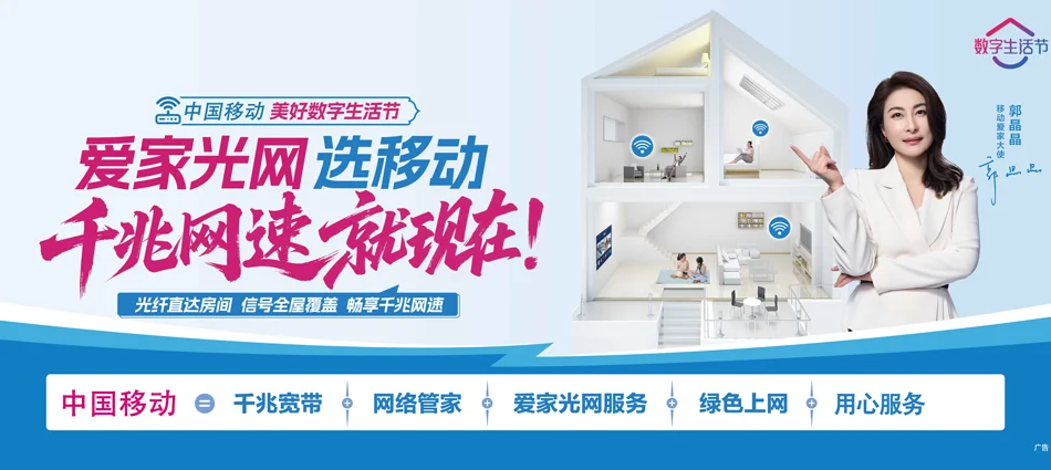 中国移动蒙阴县移动宽带